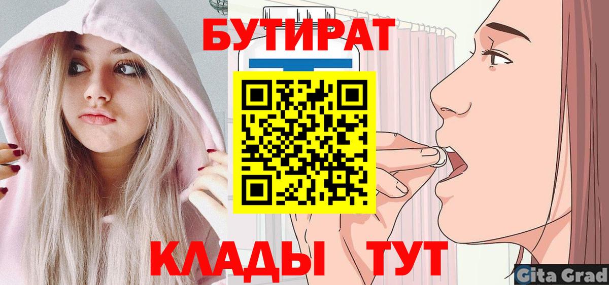Бутират  Бутират буратино  Вход с VPN  Свободный 