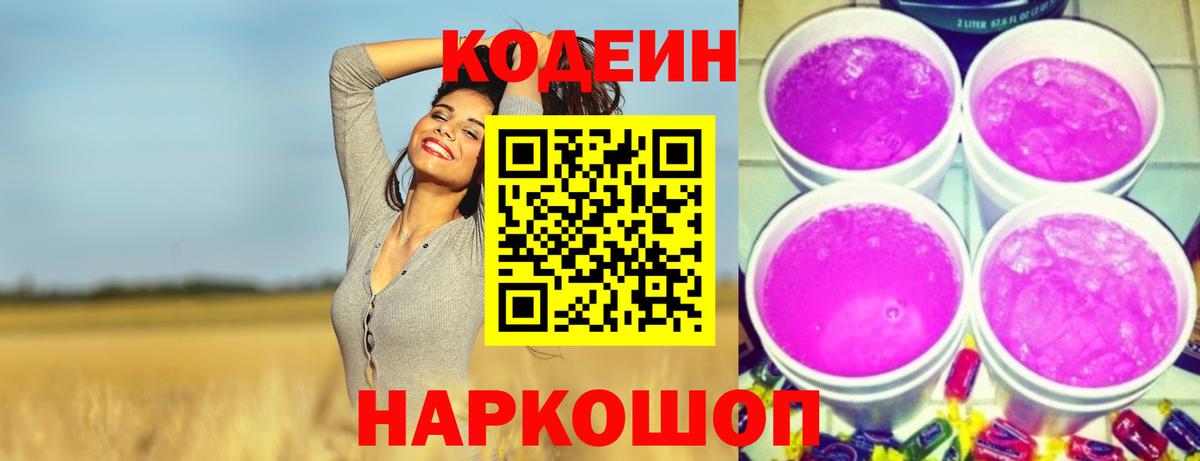 Свободный  Кодеиновый сироп Lean напиток Lean (лин)  Вход с VPN  Кодеиновый сироп Lean Purple Drank 