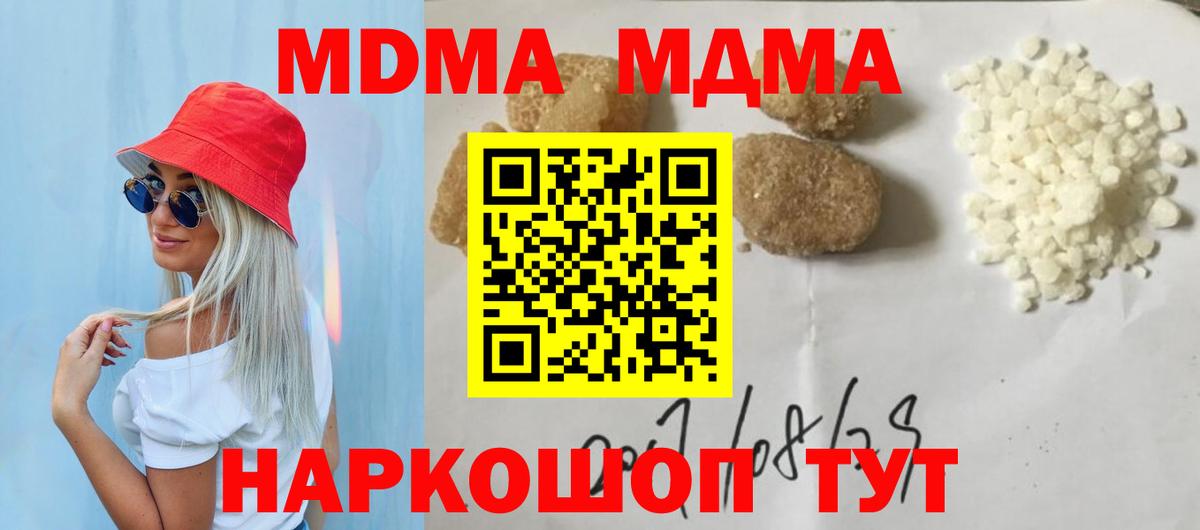 МДМА кристаллы  Вход с VPN  МДМА молли  Свободный 