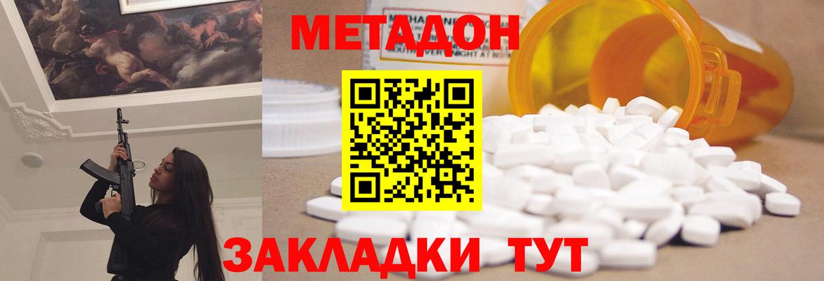 Свободный  МЕТАДОН VHQ  Вход с VPN  Метадон кристалл 