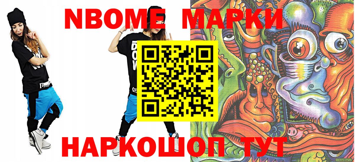 Марки N-bome 1,5мг  Марки N-bome 1,5мг  Вход с VPN  Свободный 